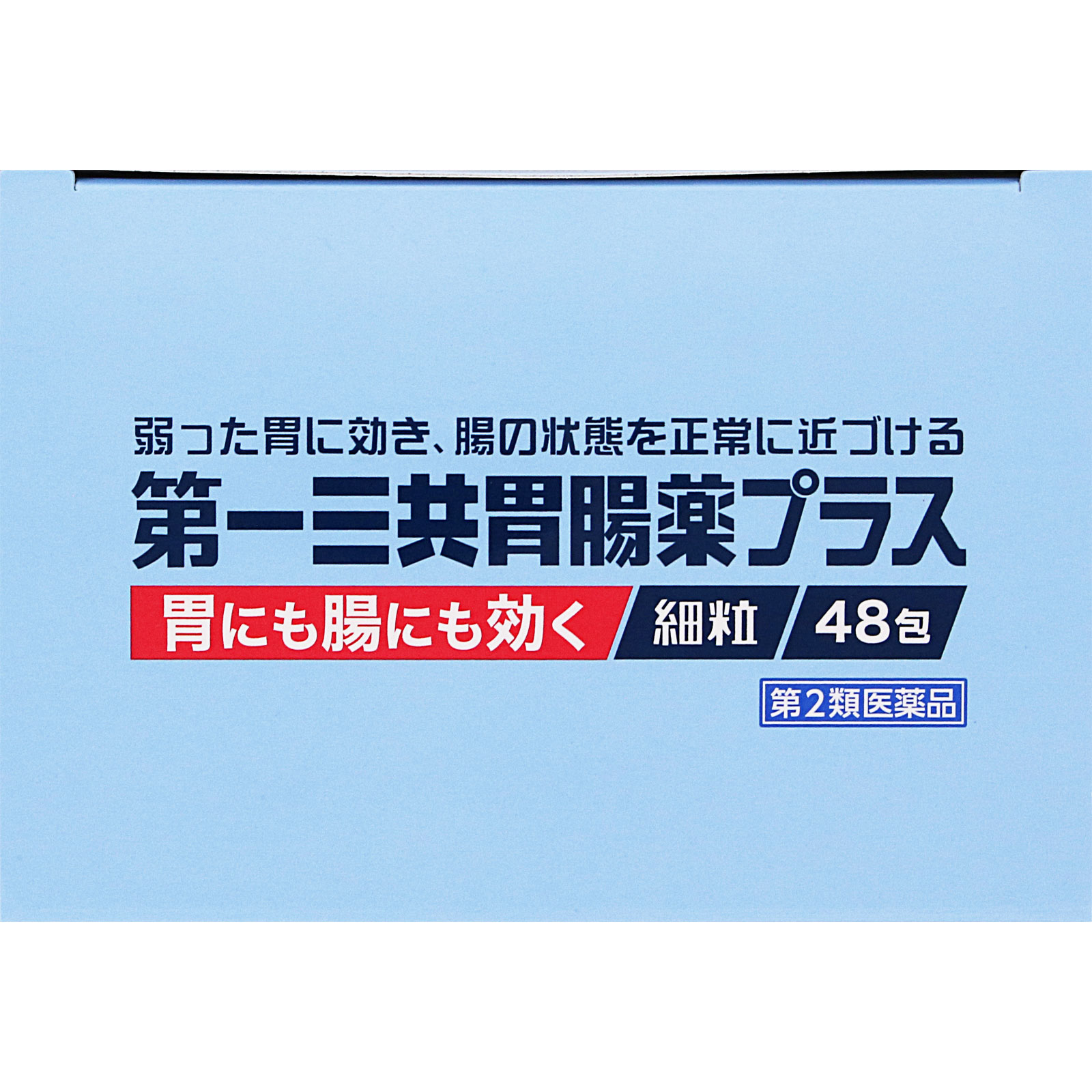 第一三共胃腸薬プラス　細粒　４８包